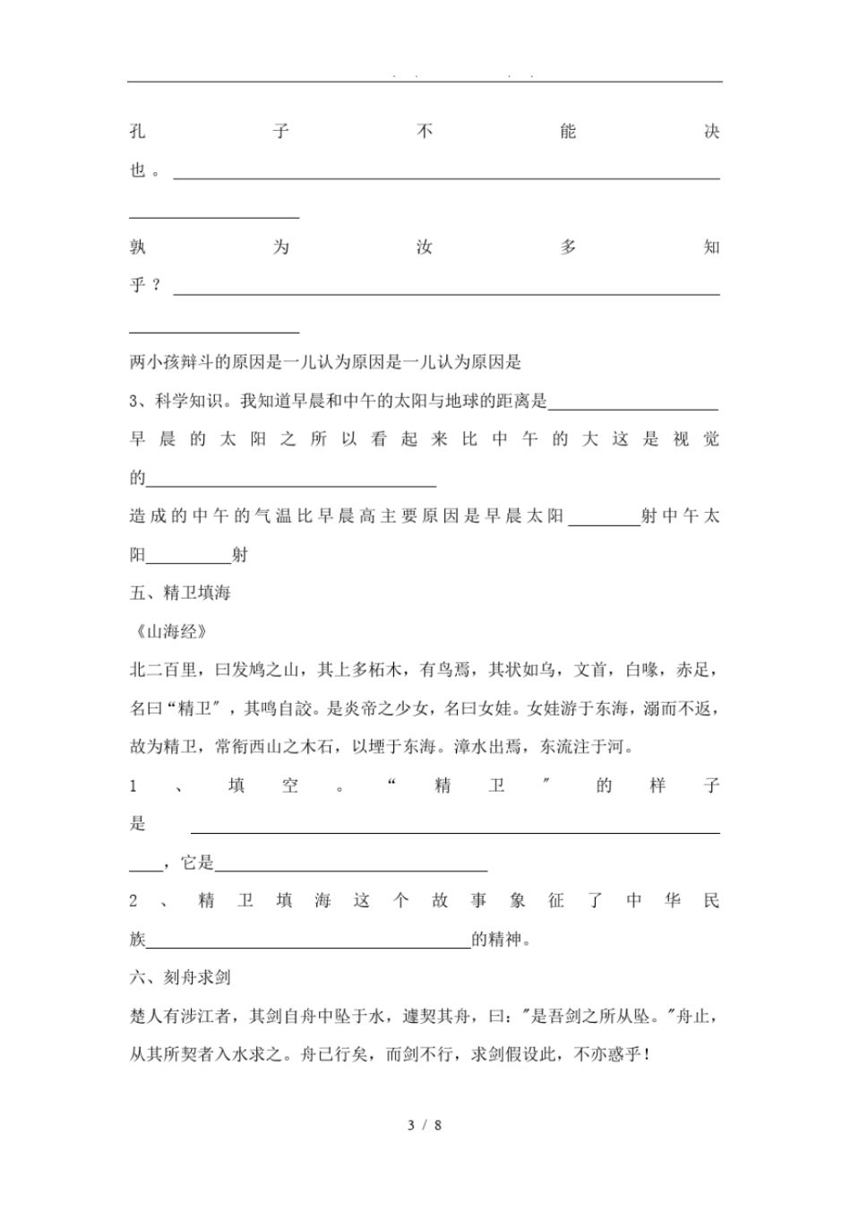 小学生升学考试必备文言文阅读练习题目_第3页