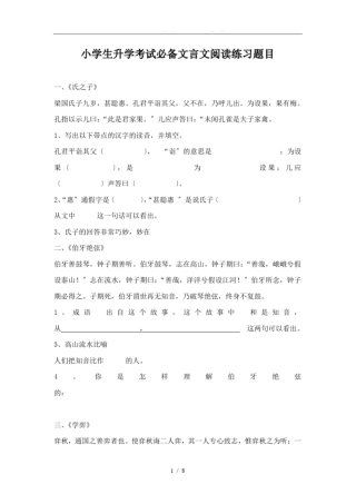 小学生升学考试必备文言文阅读练习题目