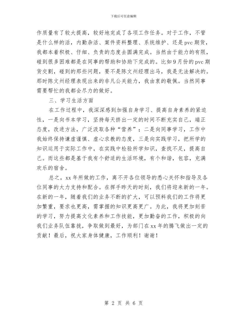 贸易部门年度工作总结与费用会计年终工作小结汇编_第2页