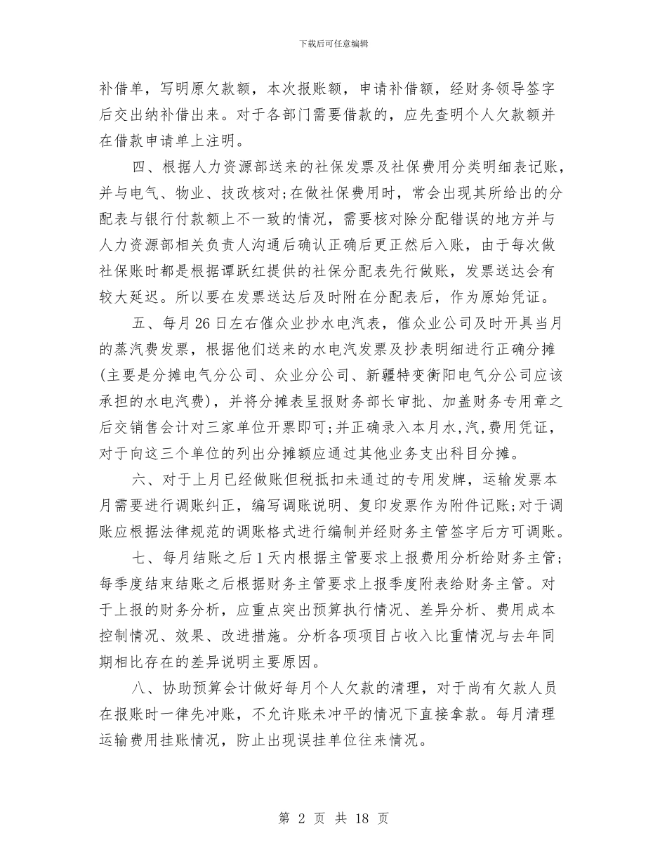 费用会计2024年度工作总结与费用报销会计工作总结汇编_第2页