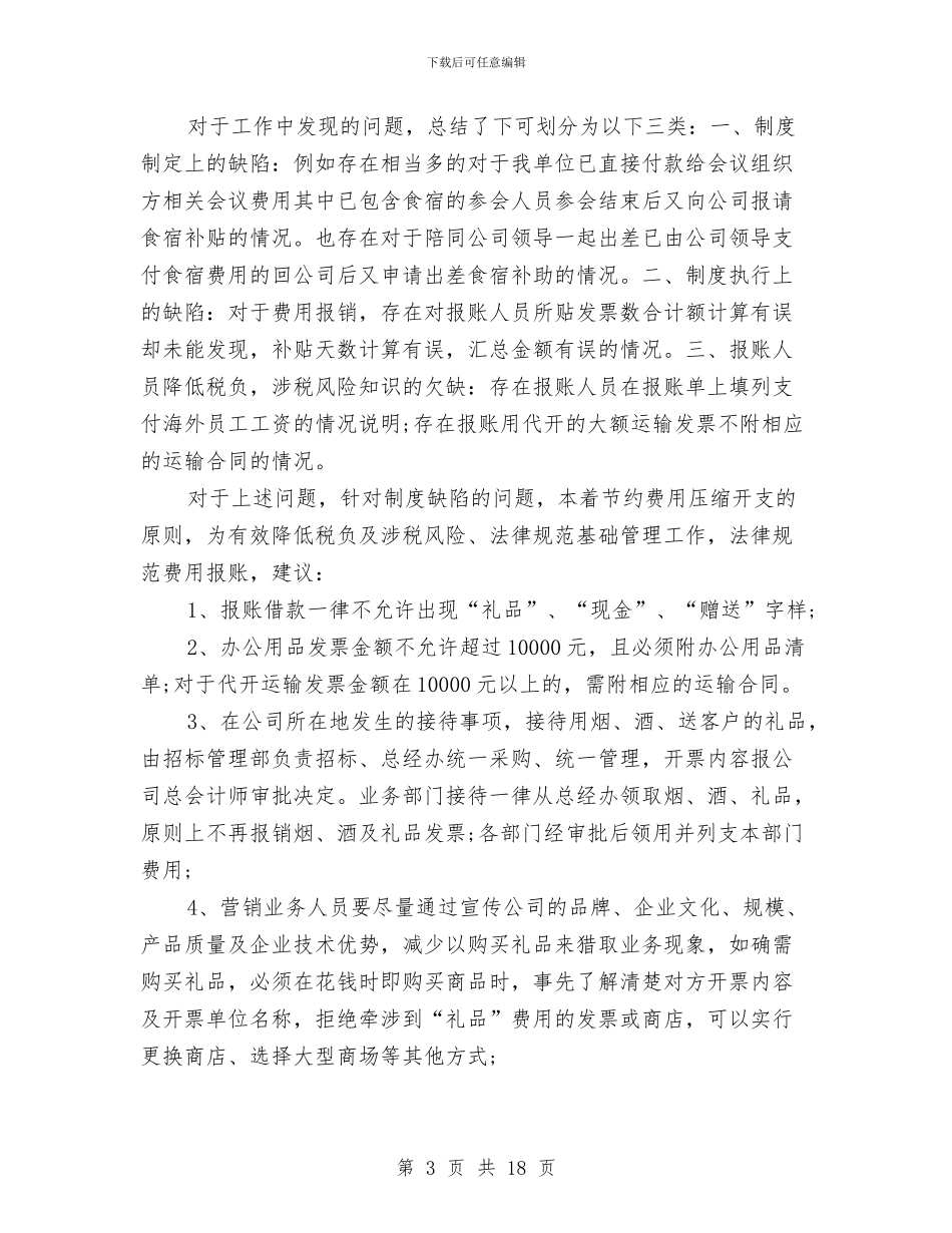 费用会计2024年度工作总结与费用报销会计工作总结汇编_第3页