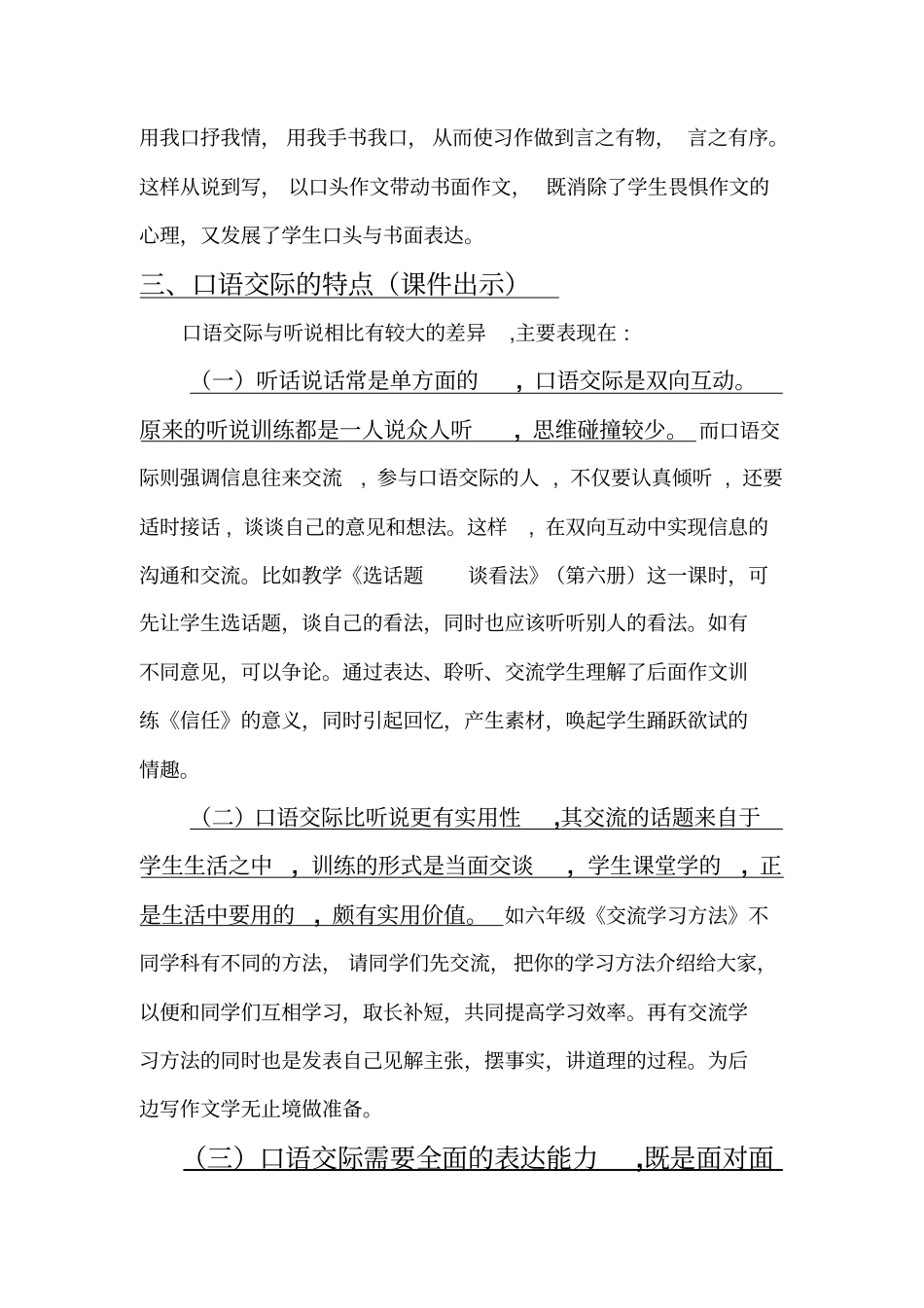 小学生口语交际能力的几点思考分析_第3页