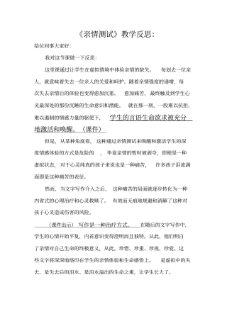 小学生口语交际能力的几点思考分析