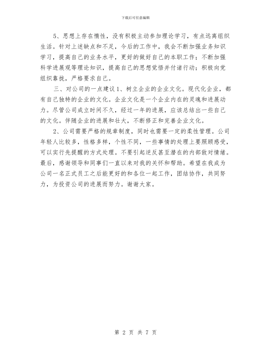 费用会计试用期工作总结与资产管理书记述职述廉汇编_第2页