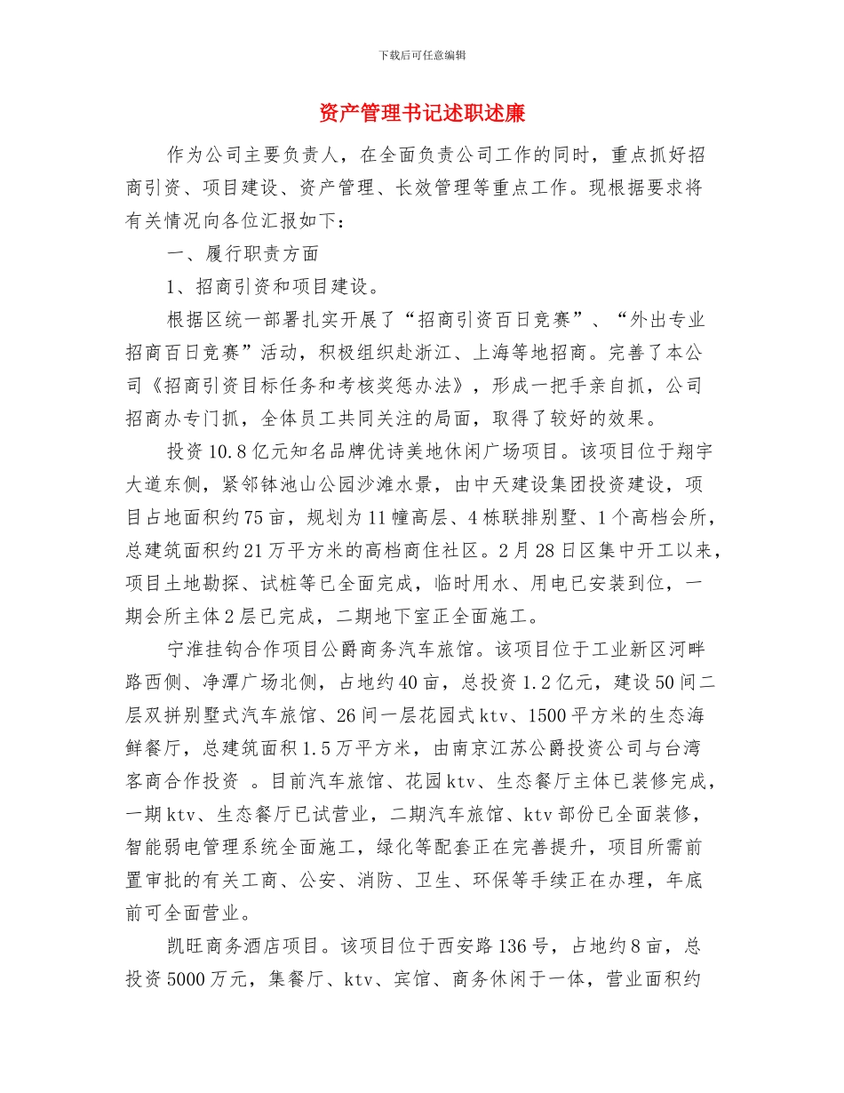 费用报销会计年终总结与资产管理书记述职述廉汇编_第3页