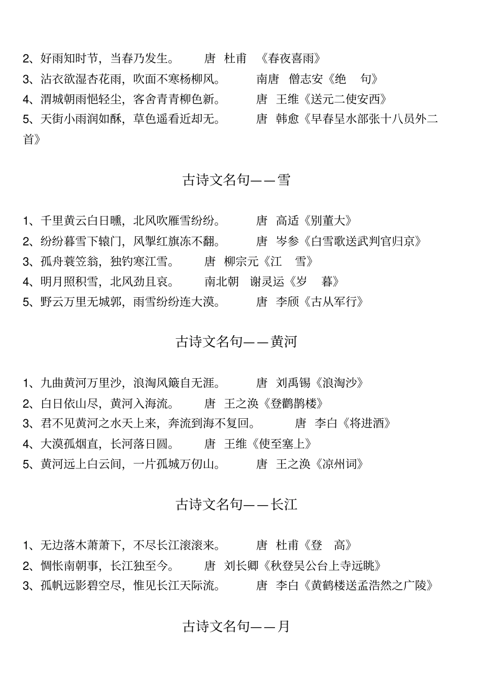 小学生古诗词名句分类选萃分析_第2页