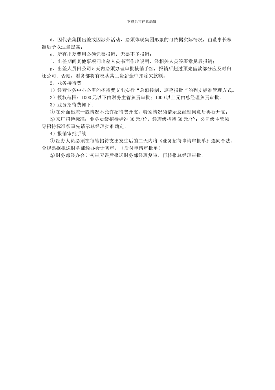 费用报销管理制度_第2页