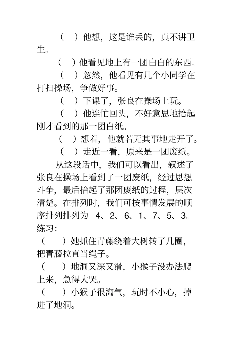 小学生句子排序方法和练习题_第3页