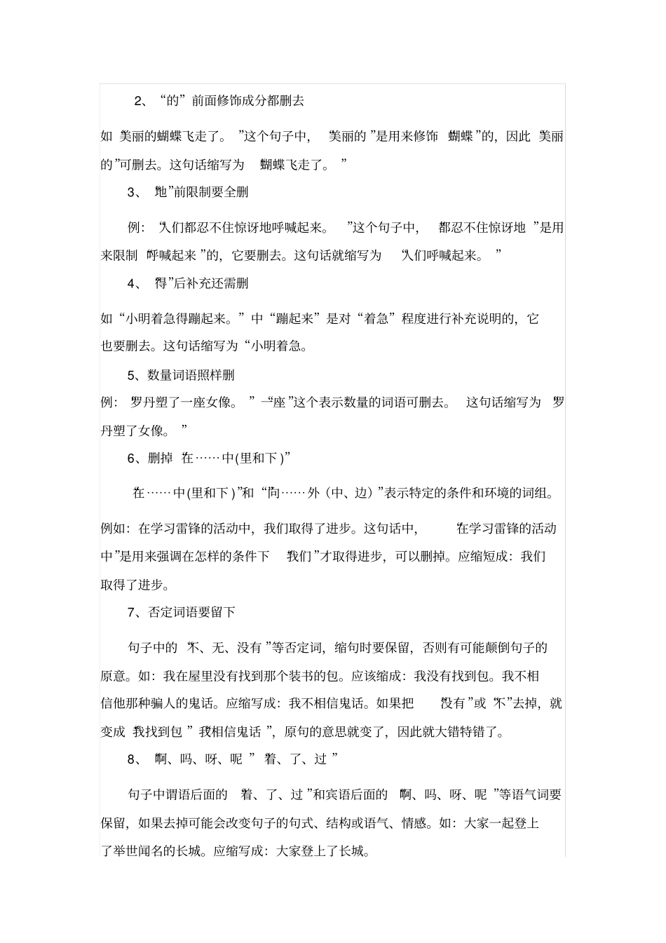 小学生句子训练——缩句的方法与技巧_第2页