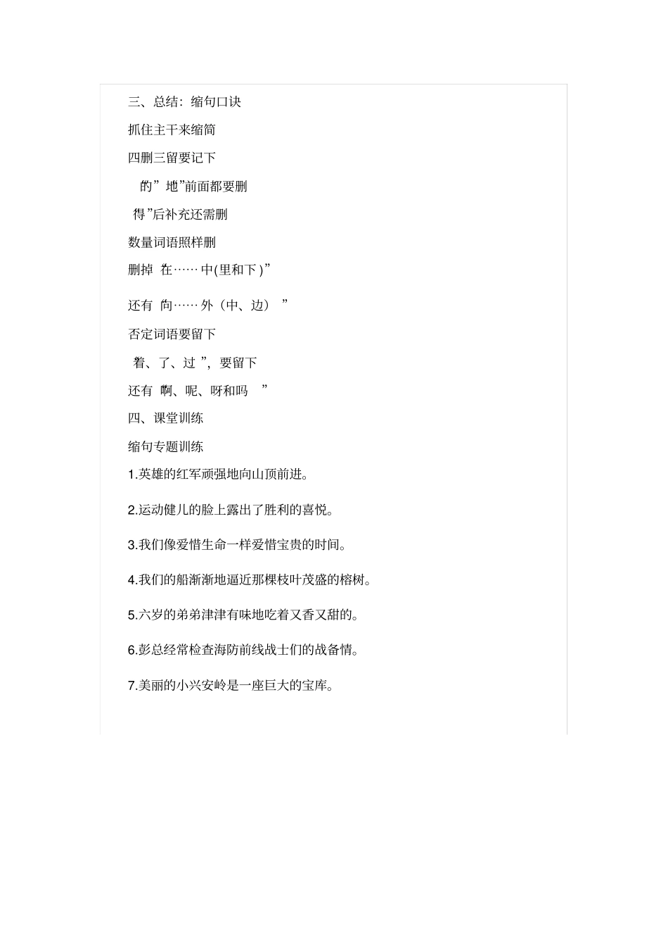 小学生句子训练——缩句的方法与技巧_第3页