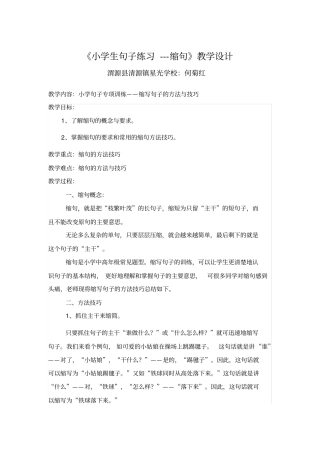 小学生句子训练——缩句的方法与技巧