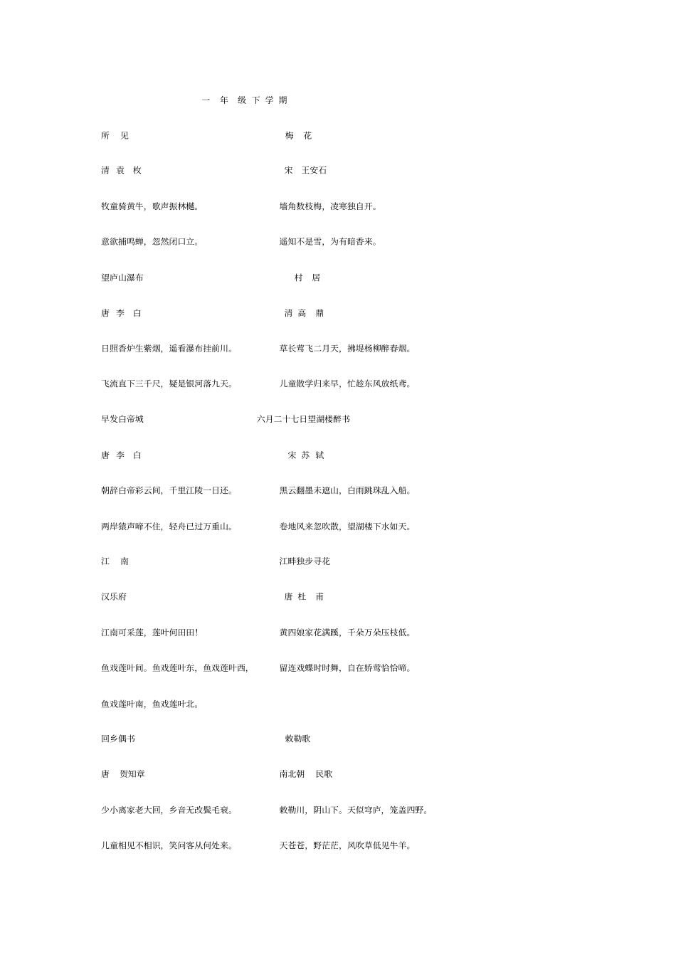 小学生各年级必背古诗汇总_第2页