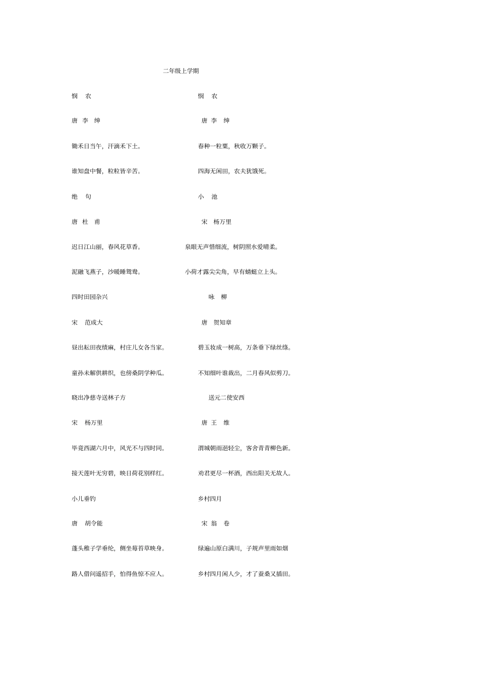 小学生各年级必背古诗汇总_第3页