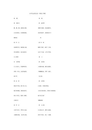 小学生各年级必背古诗汇总