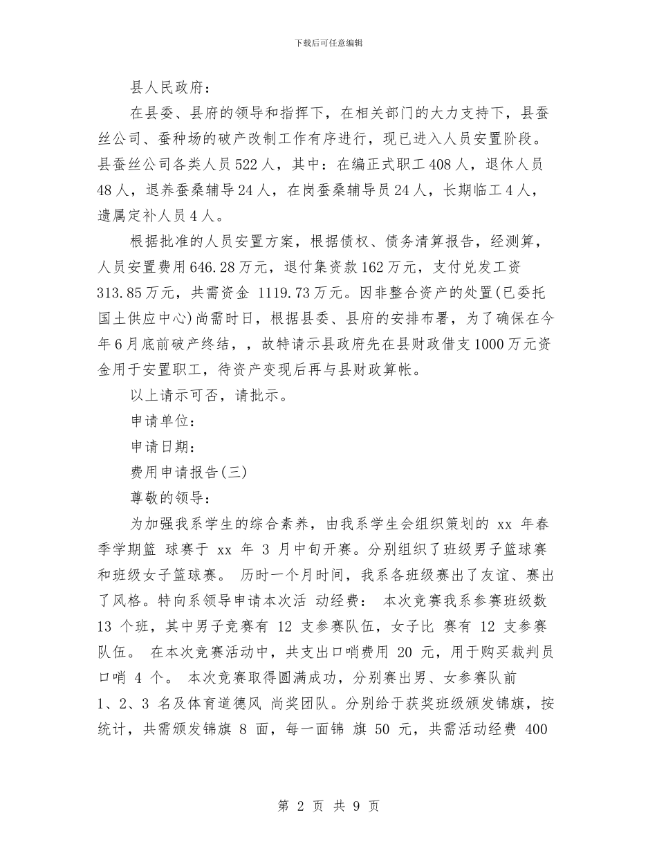 费用申请报告如何写与资助演讲稿3篇汇编_第2页