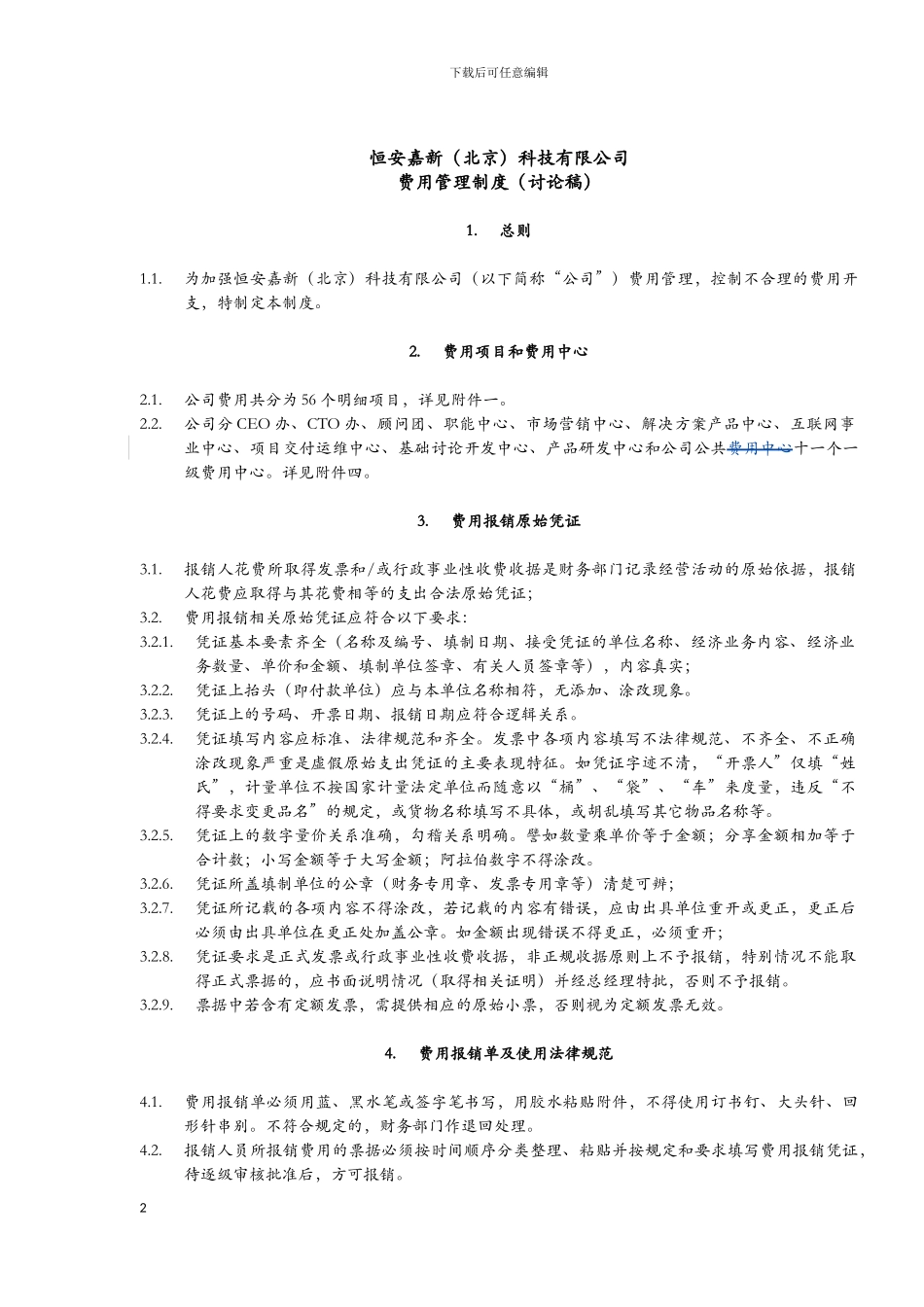 费用管理制度20241022_第2页
