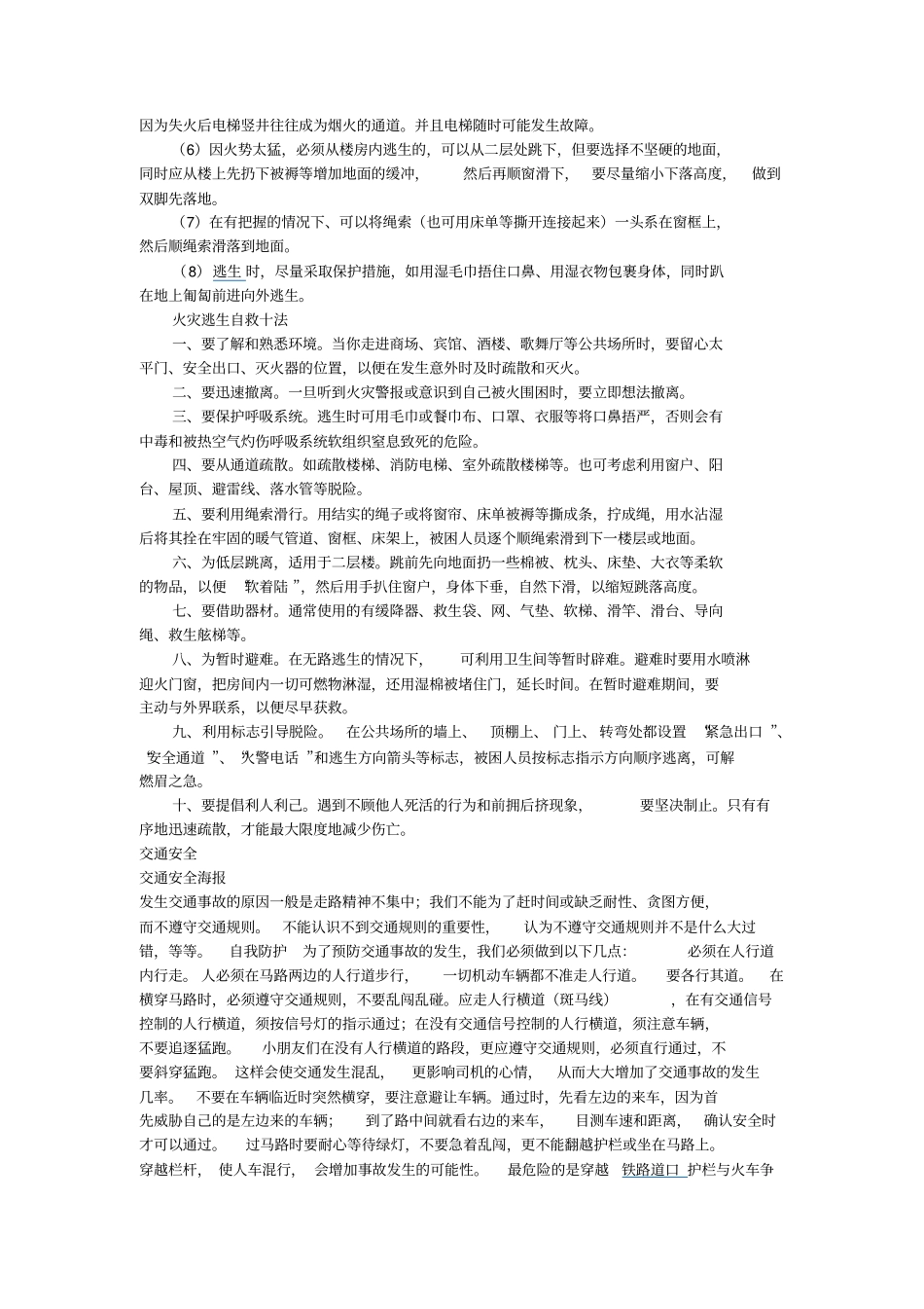 小学生各类安全知识分析_第2页