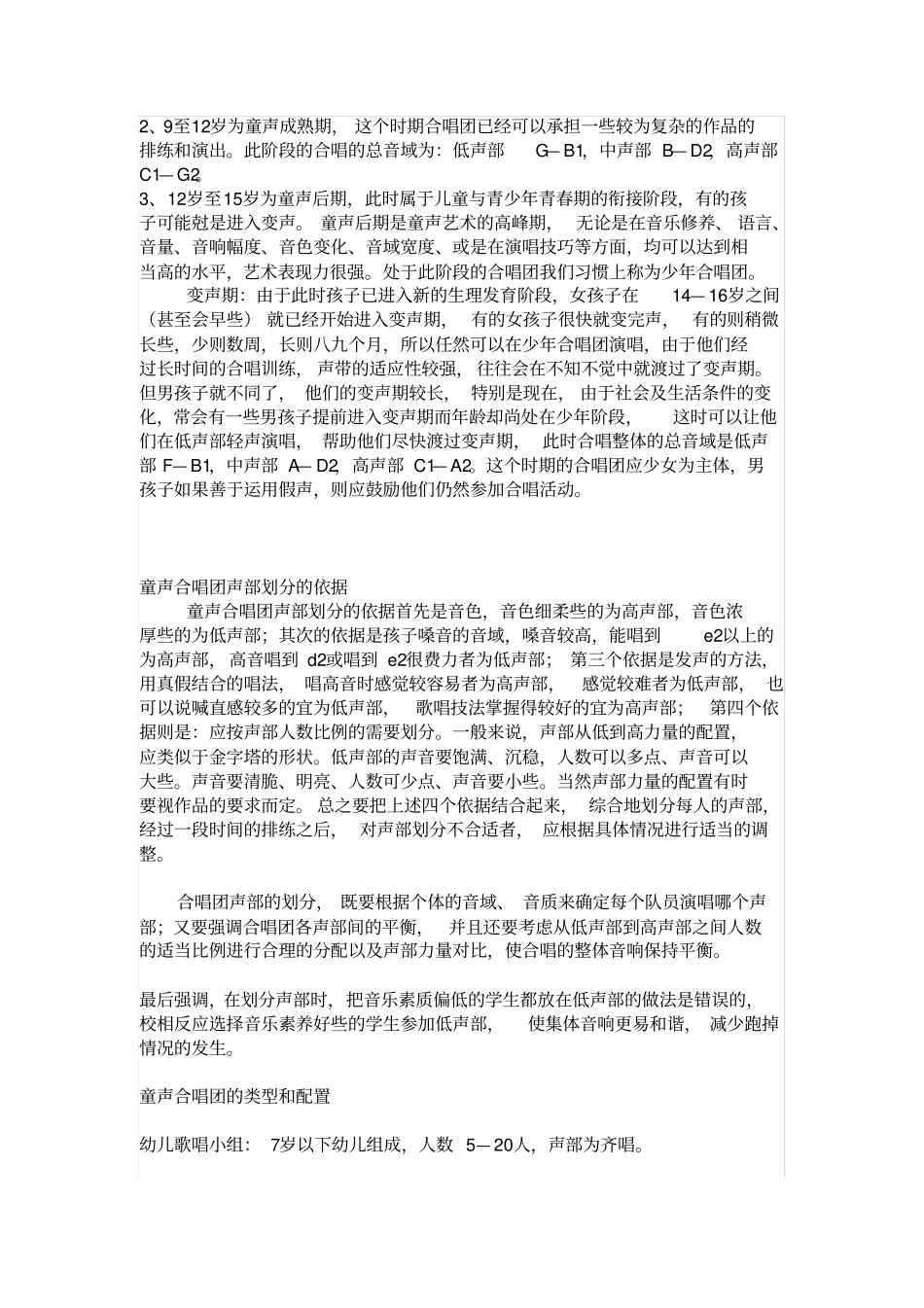 小学生合唱训练_第2页