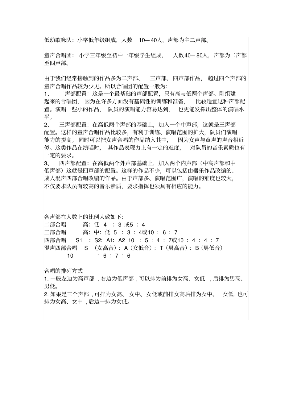 小学生合唱训练_第3页