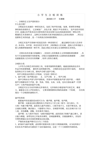 小学生合唱训练