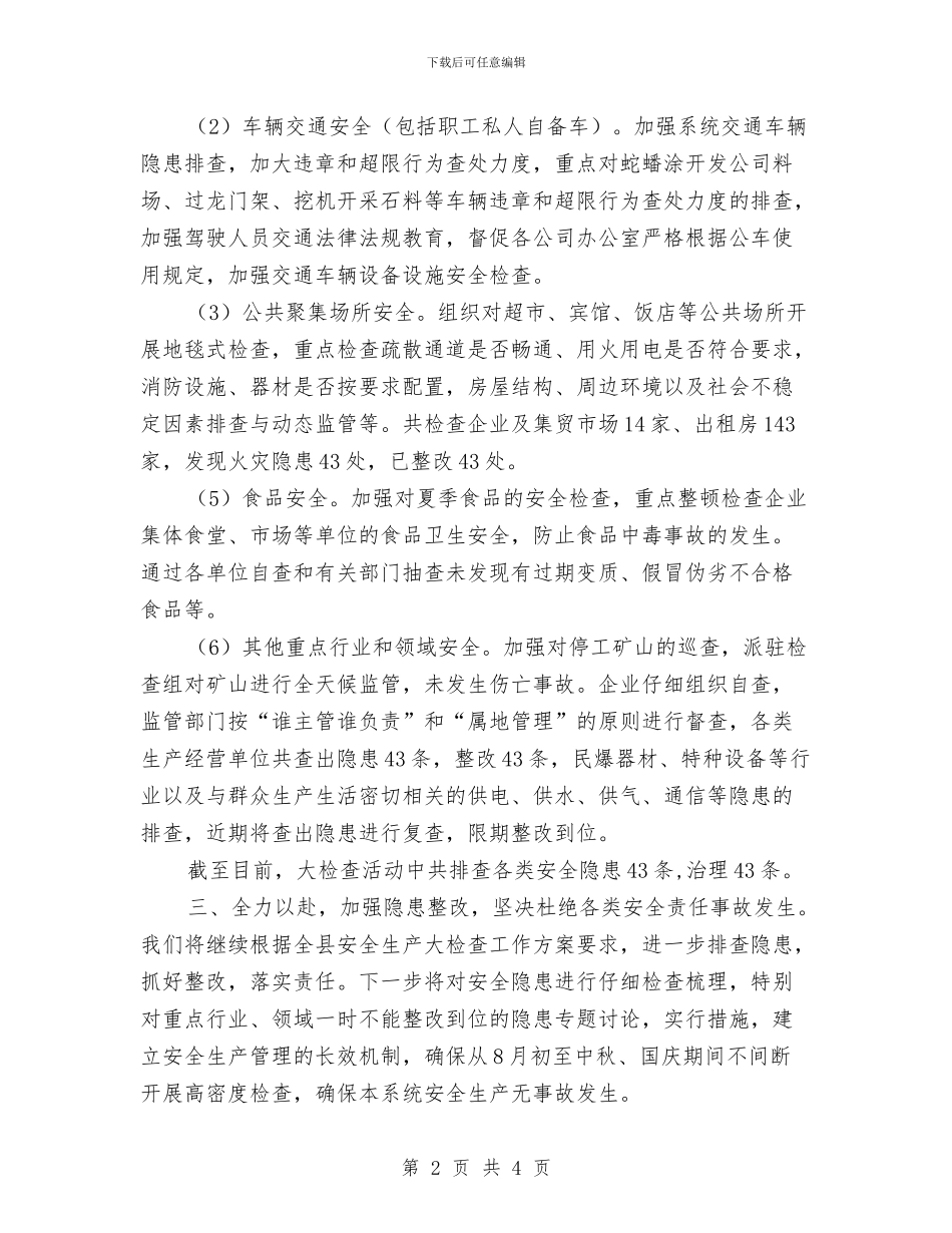 资产公司安全工作报告与资产处作风建设年活动计划汇编_第2页