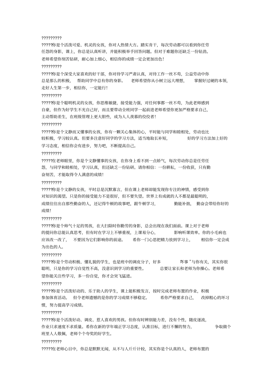 小学生四年级期末评语大全_第2页