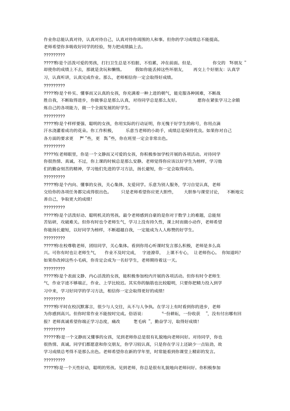 小学生四年级期末评语大全_第3页