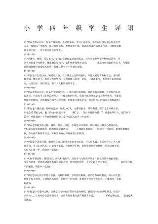 小学生四年级期末评语大全