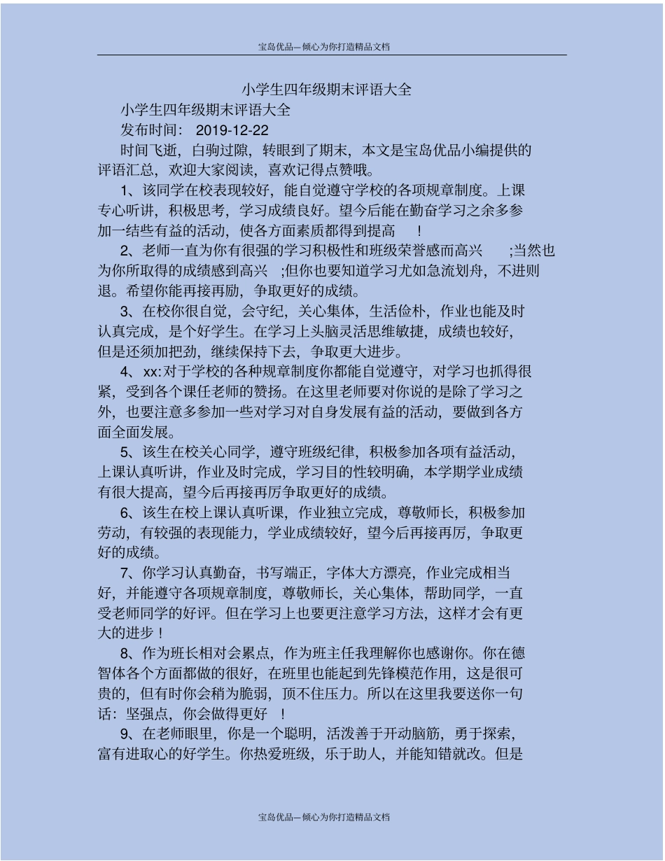 小学生四年级期末评语【大全集】_第2页