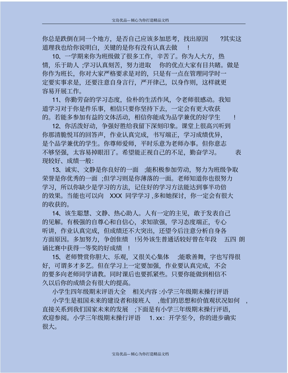 小学生四年级期末评语【大全集】_第3页
