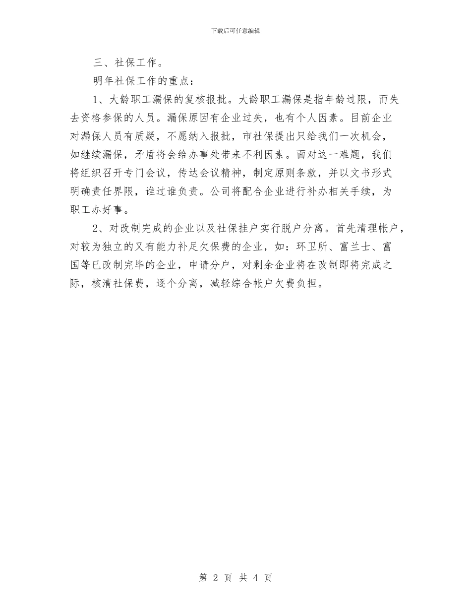 资产公司工作计划书与资产公司年度工作计划汇编_第2页