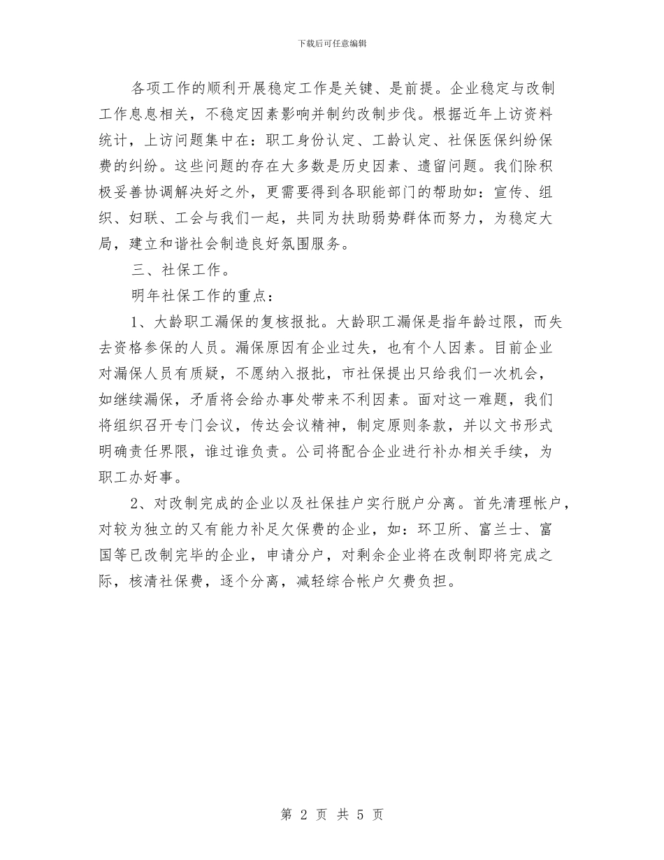 资产公司年度工作计划与资产公司年度工作计划范文汇编_第2页