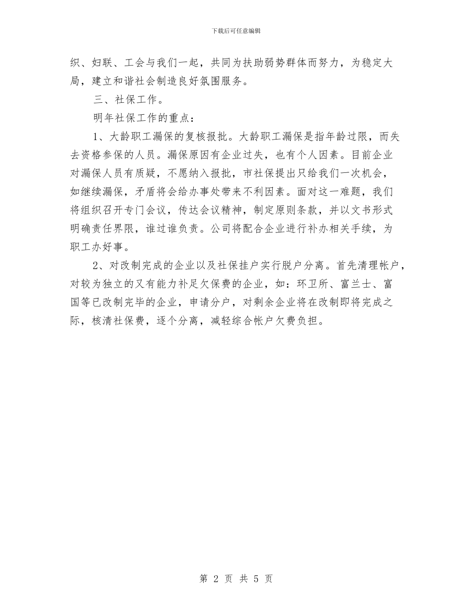 资产公司工作计划书与资产公司年度工作计划范文汇编_第2页