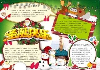 小学生圣诞节小报手抄报模板