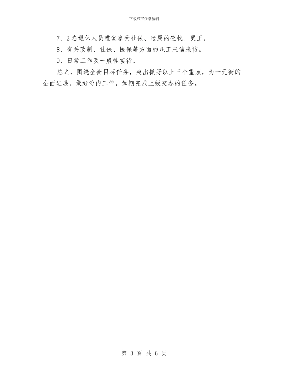 资产公司的年度工作计划与资料员2024年个人工作计划结尾汇编_第3页