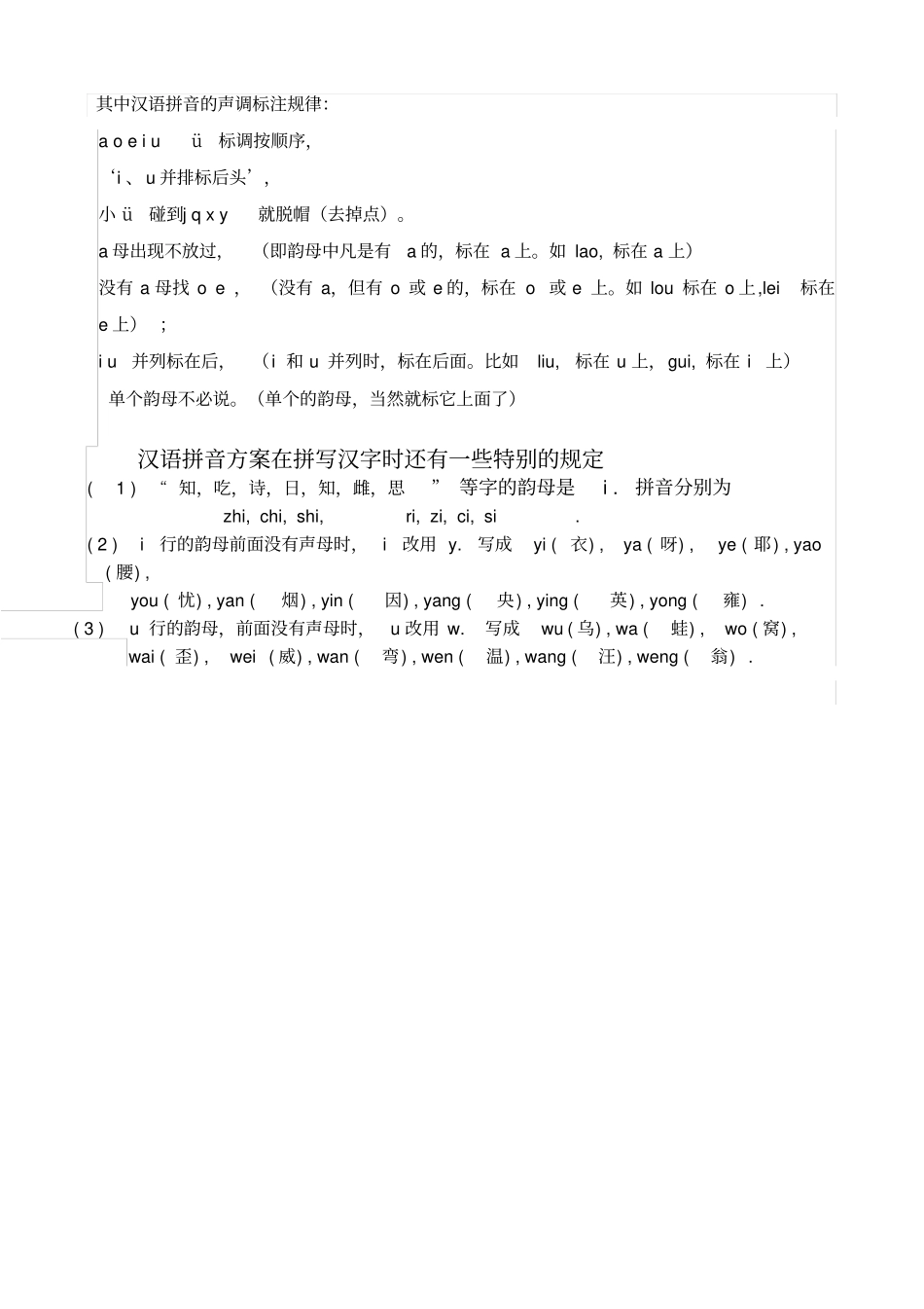 小学生声母表和韵母表_第2页