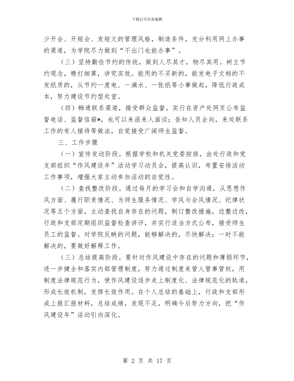 资产处作风建设年活动计划与资产处置审查办公室2024年工作总结汇编_第2页