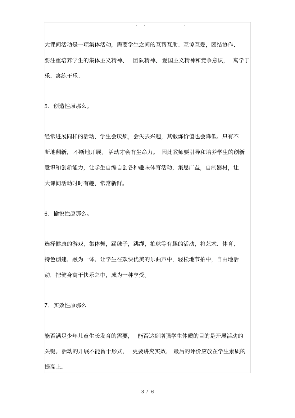 小学生大课间活动方案_第3页