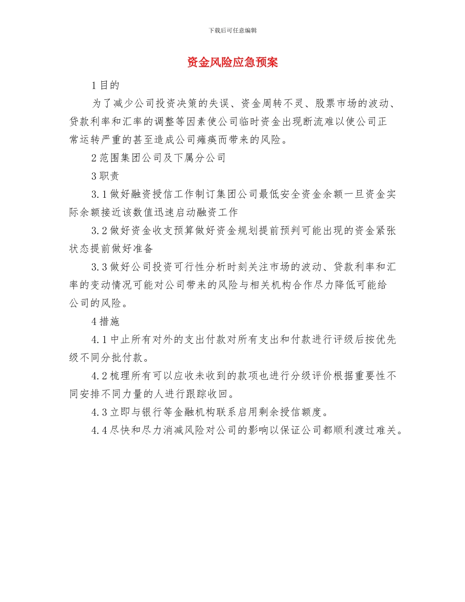 资产处作风建设年活动计划与资金风险应急预案汇编_第3页