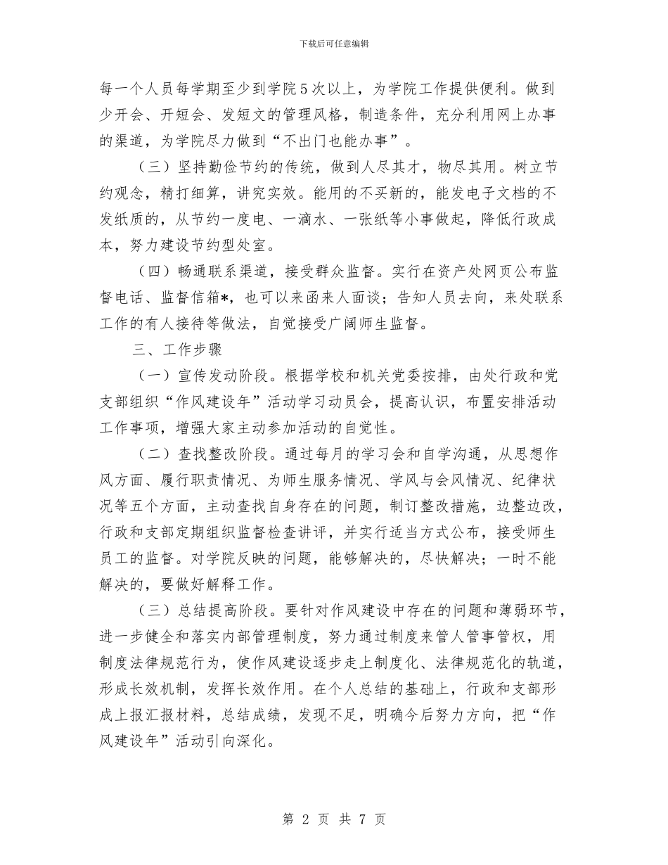 资产处作风建设年活动计划与走基层挂包帮专项活动方案汇编_第2页