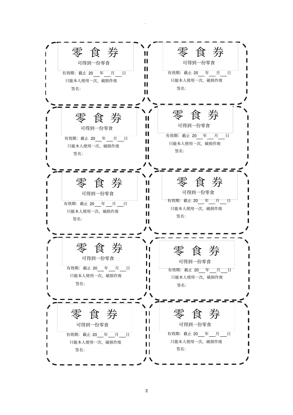 小学生奖励券模版_第2页