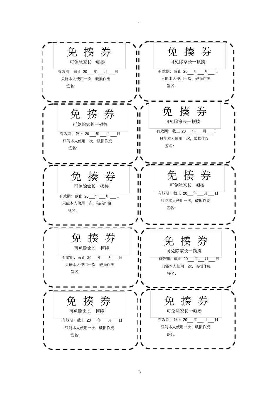 小学生奖励券模版_第3页