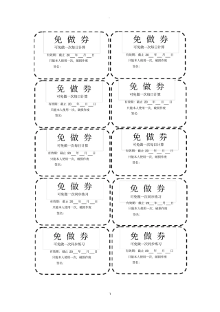 小学生奖励券模版
