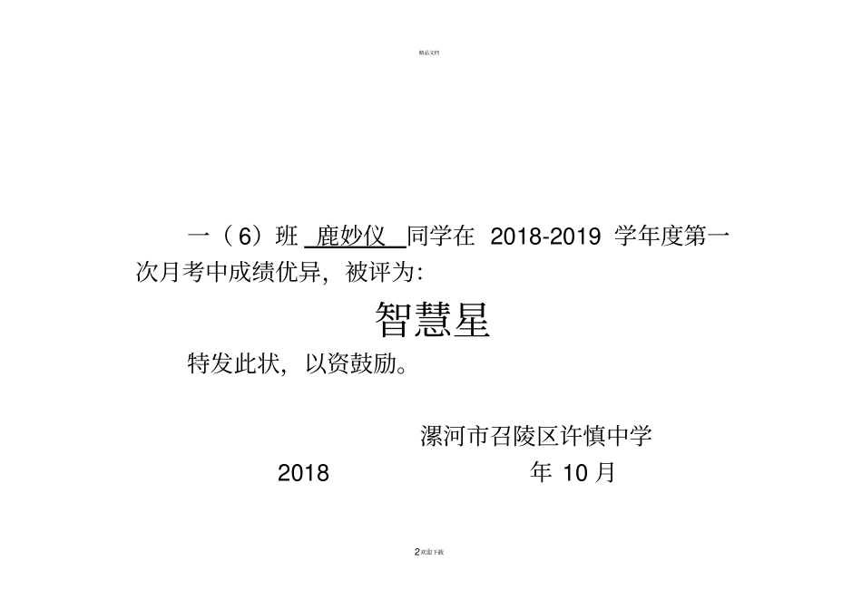 小学生奖状模板_第2页