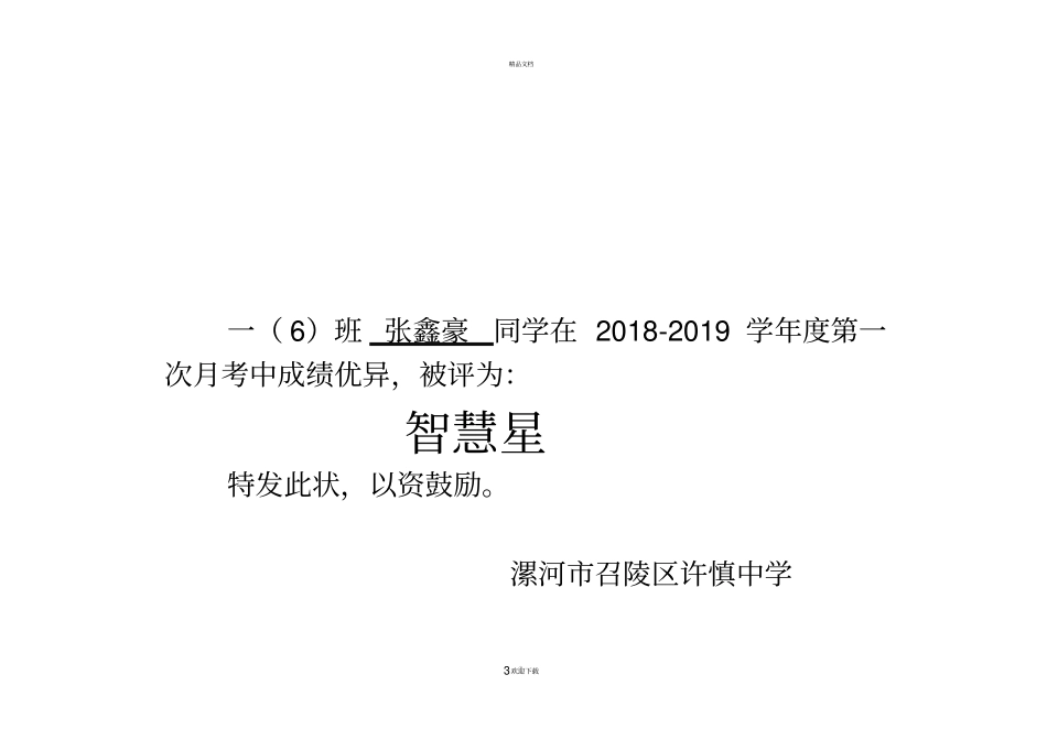 小学生奖状模板_第3页