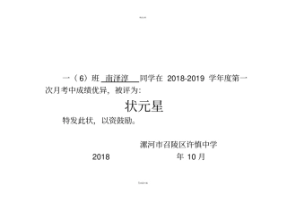 小学生奖状模板
