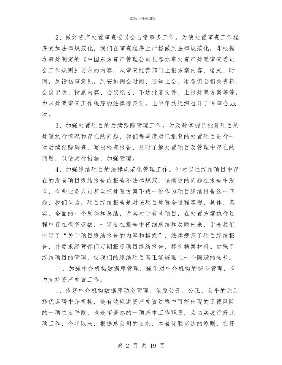 资产处置审查办公室2024年工作总结与赢在执行重在执行汇编_第2页