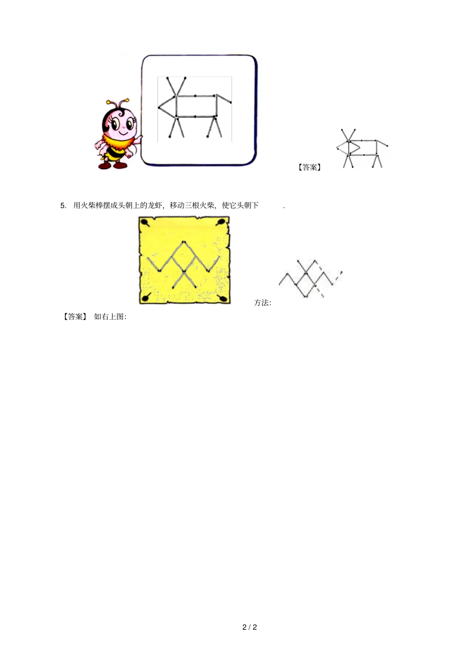 小学生奥数题目四_第2页