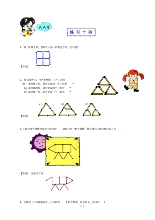 小学生奥数题目四