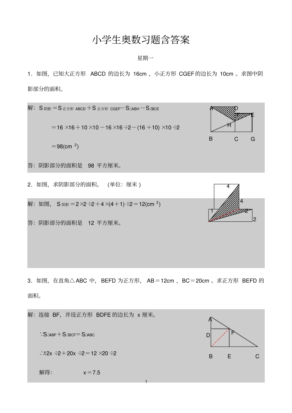 小学生奥数习题含答案_第1页